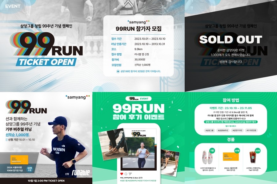 TMCK 삼양그룹 창립 99주년 기념 기부런 캠페인