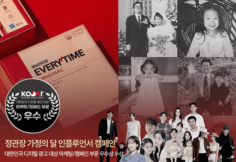 정관장 가정의 달 인플루언서 캠페인