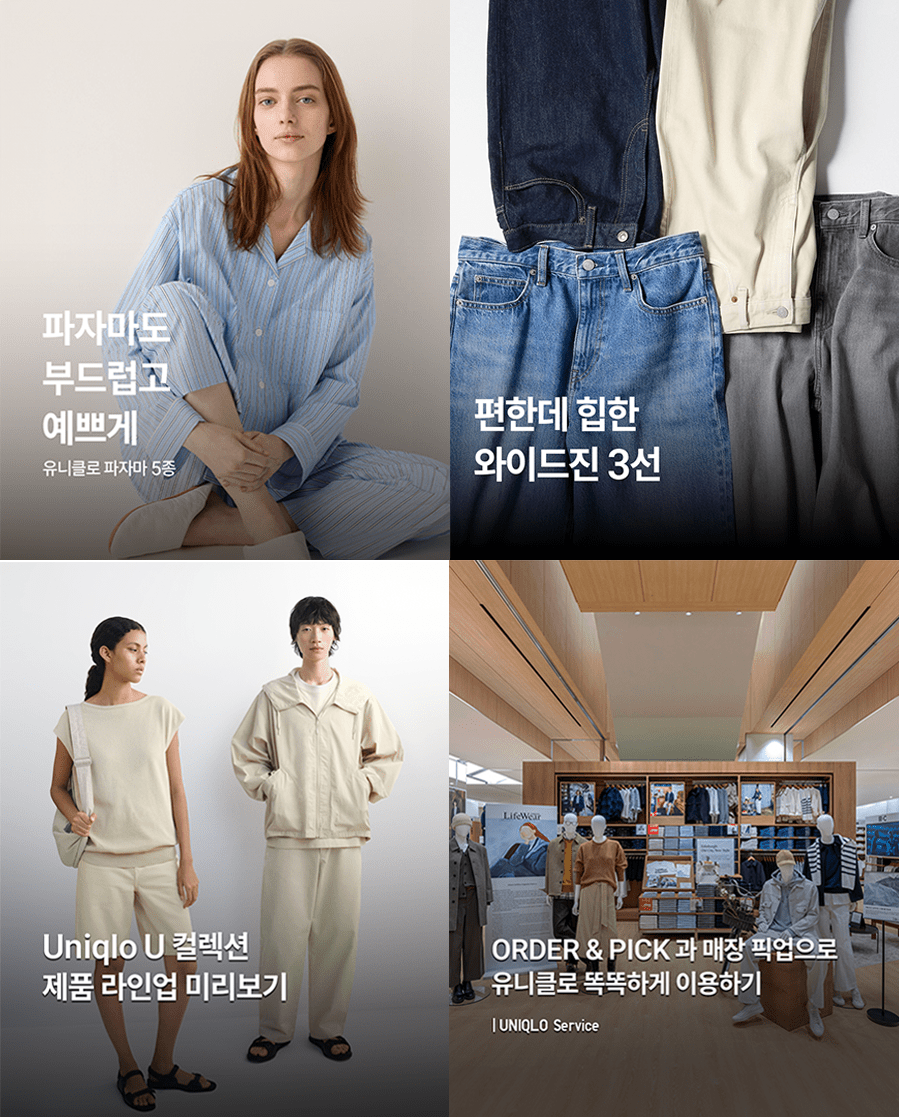 유니클로 온드미디어 채널 운영