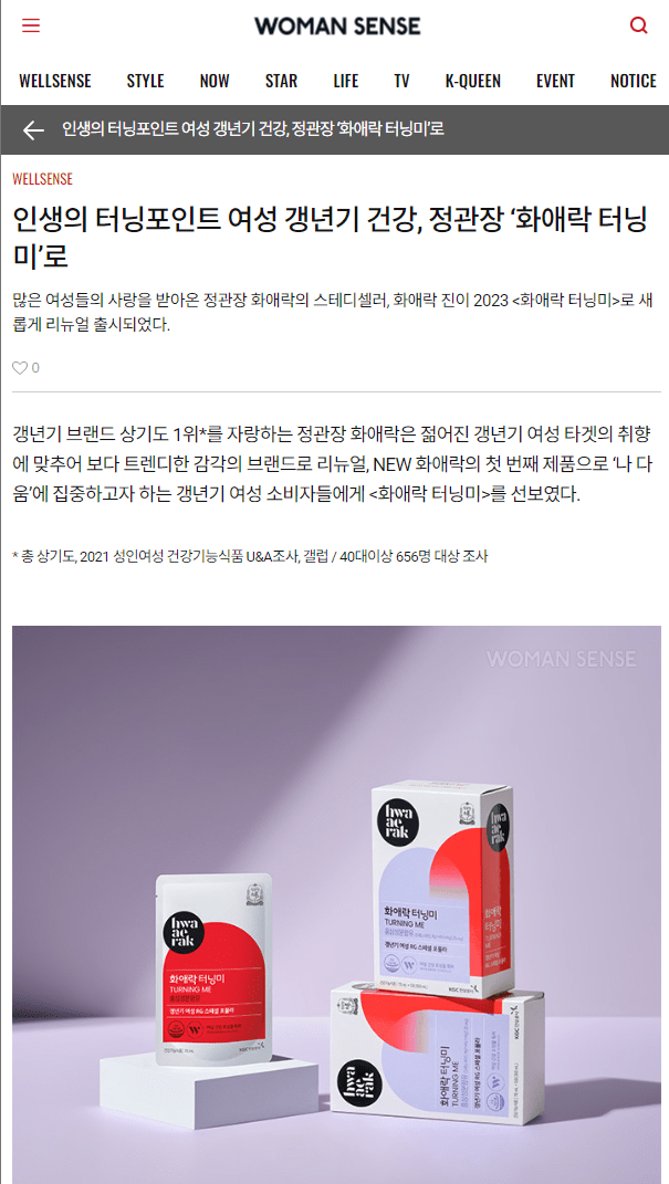 TMCK 정관장 화애락 IMC 캠페인