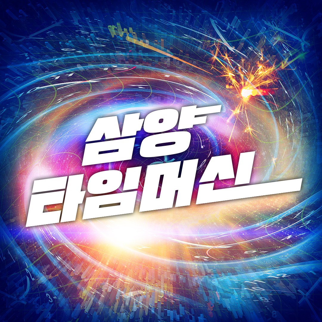 TMCK 삼양 창립 97주년 디지털 캠페인