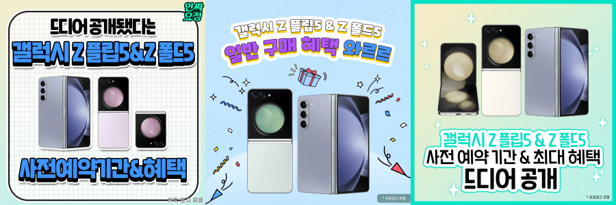 삼성전자 갤럭시 Z플립5 런칭 캠페인